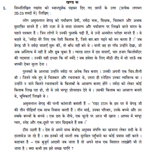 CBSE Class 10 Hindi A Question Paper Solved 2019 Set O